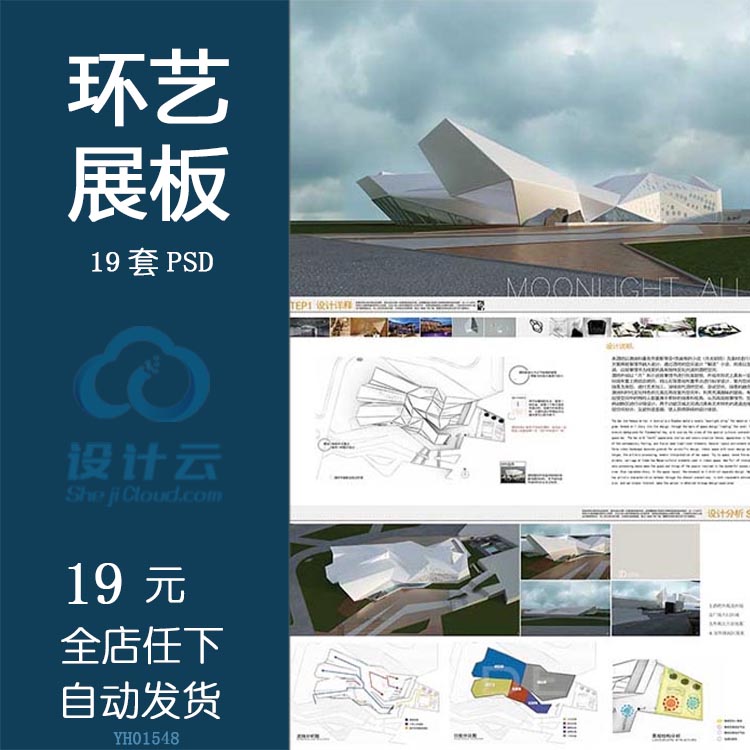 资源素材-展板模板排版设计ps源文件毕业设计景观环艺