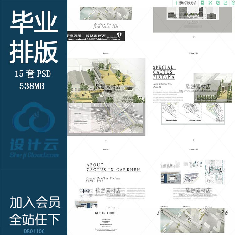 PSD-国外规划景观园林建筑室内家装设计文本PSD排版素材