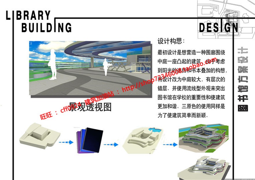 高校图书馆建筑方案设计cad图纸效果图文本