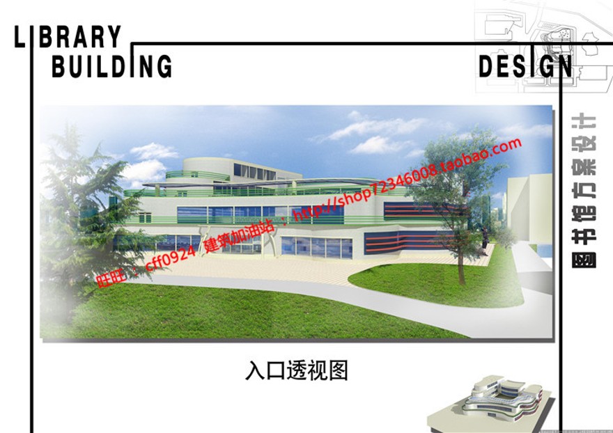 高校图书馆建筑方案设计cad图纸效果图文本