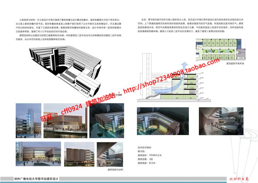 现代风图书馆建筑方案设计多层教育建筑cad图纸效果图s建筑资源