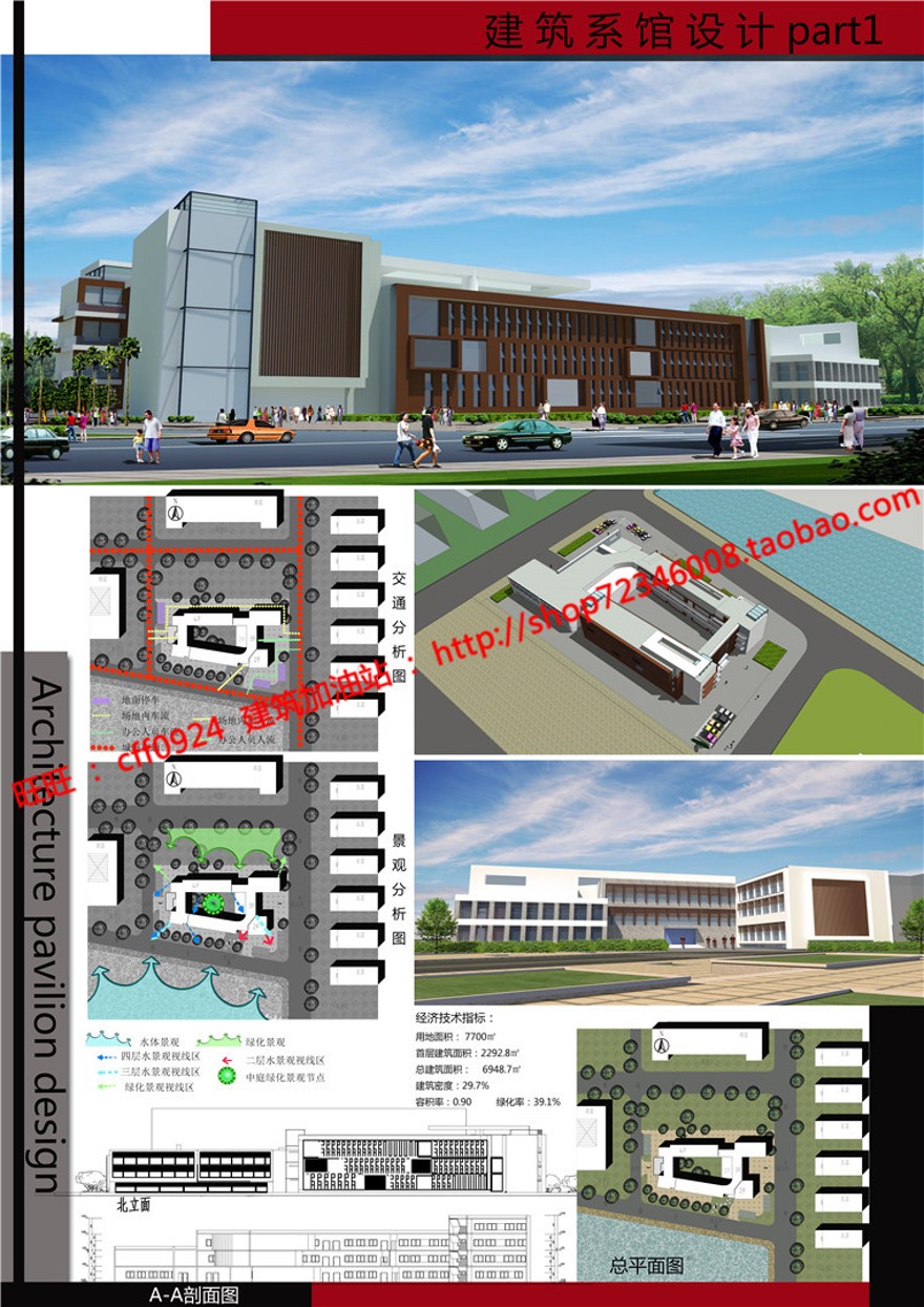 建筑系馆建筑方案设计su模型cad图纸效果图展板