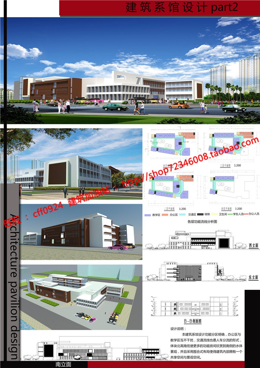 建筑系馆建筑方案设计su模型cad图纸效果图展板