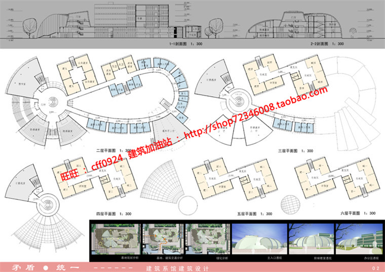 成套-建筑系馆建筑设计方案cad图纸+大版（排版）高清