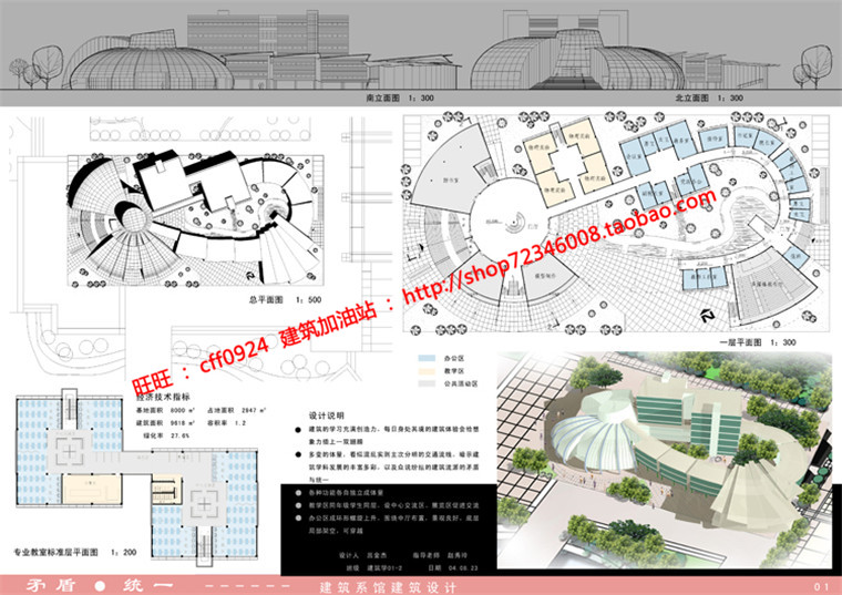 成套-建筑系馆建筑设计方案cad图纸+大版（排版）高清