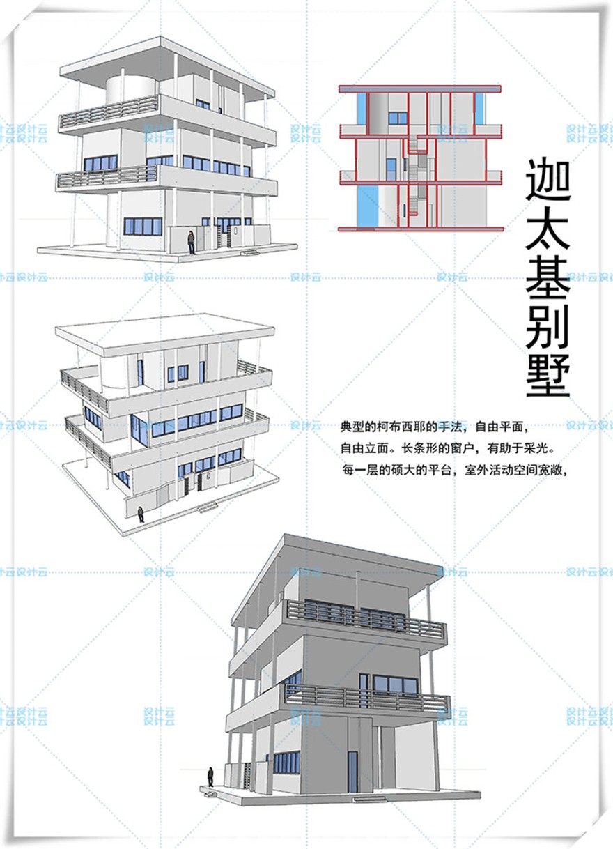 完整迦太基su模型有CAD分析villaBaizeau柯布西耶leCorbusier