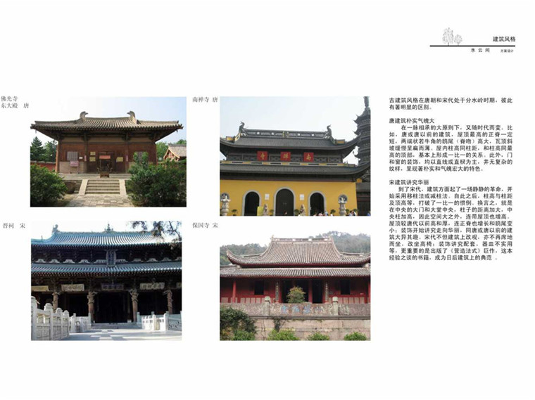 北京天安小院水云间特色旅游游览观光会所cad图纸+ppt+效果图