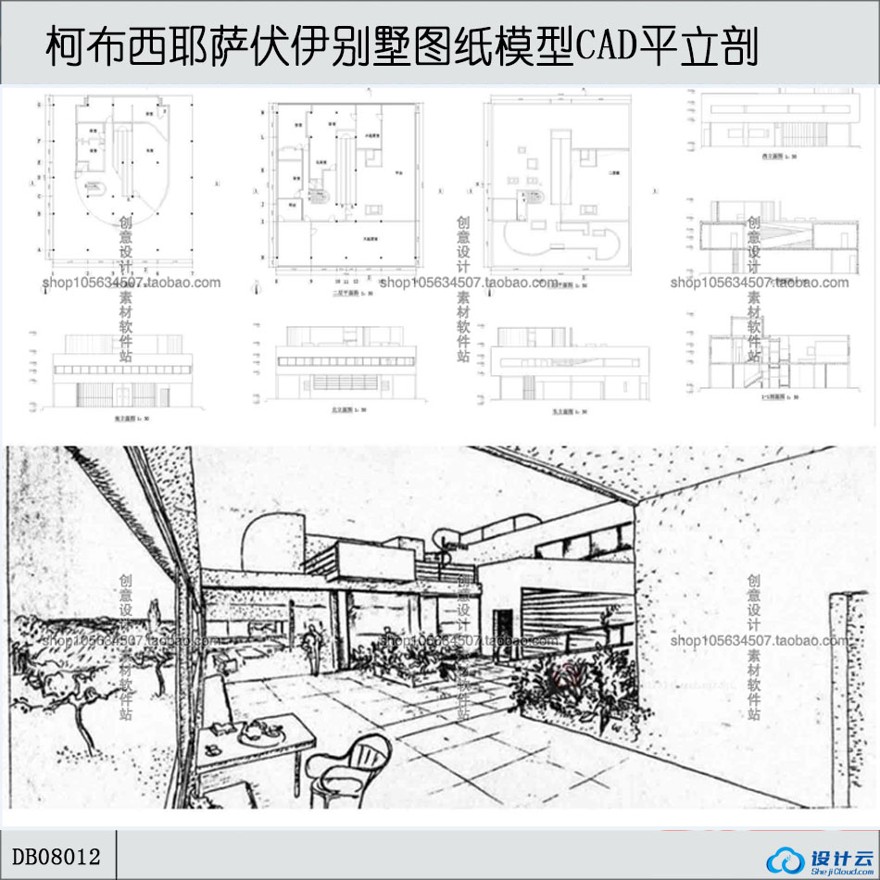 成套-柯布西耶萨伏伊商业别墅图纸模型CAD平立剖+ppt+su+分析建建筑资源