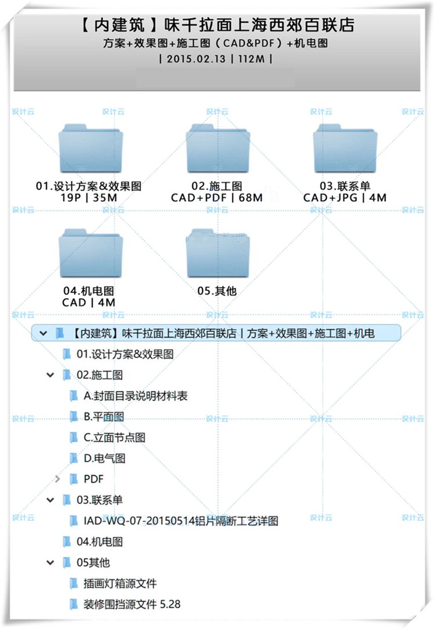 完整餐饮味千拉面上海西郊百联店效果图CAD施工图设计