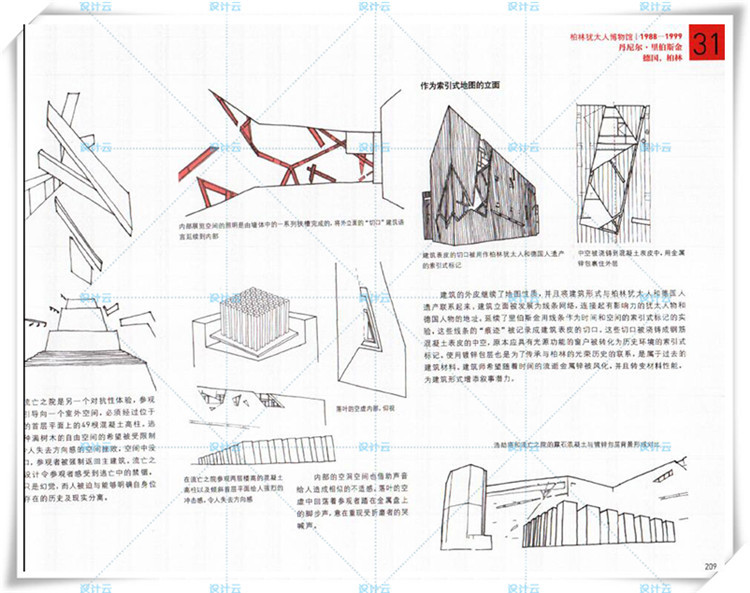 设计资源127柏林犹太人博物馆SU模型+CAD+AI+实模制作方法