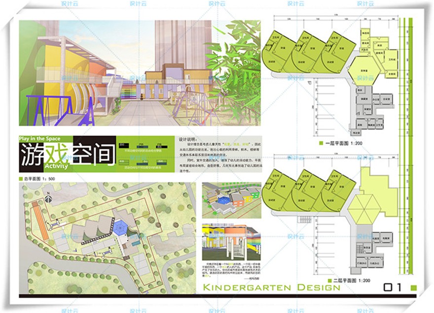 完整六班幼儿园建筑设计建筑学课程设计CADSUPSD排版正图