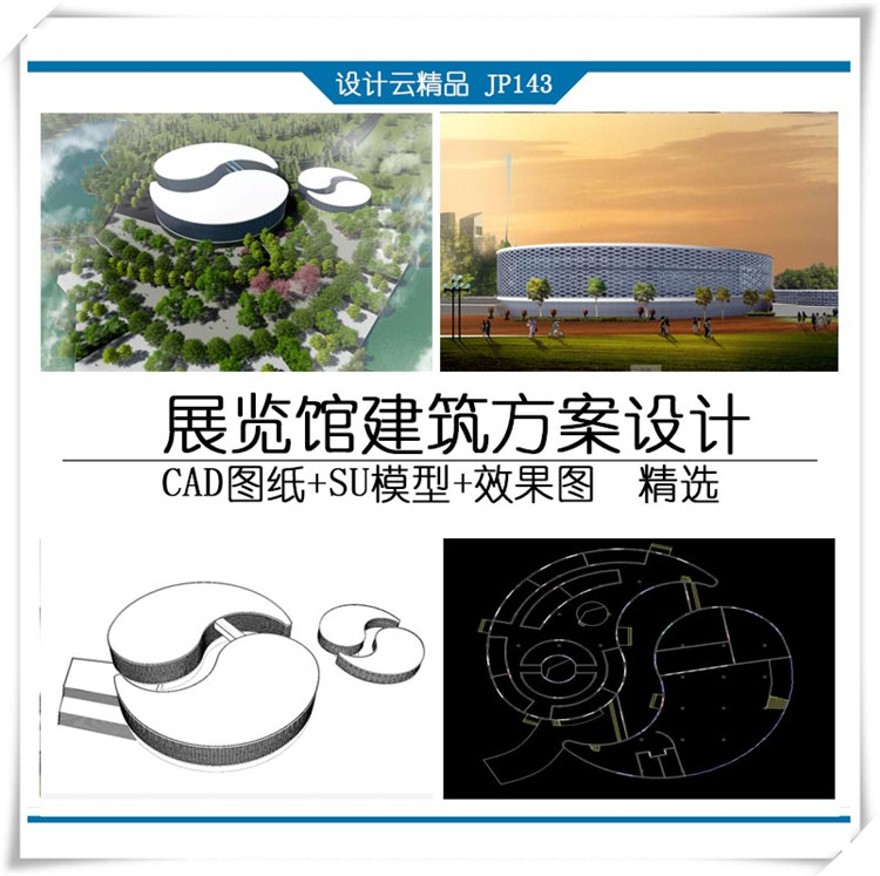 设计资源143城市规划设计展览馆文化休闲创意中心建筑方案设计su模型cad图纸效果图