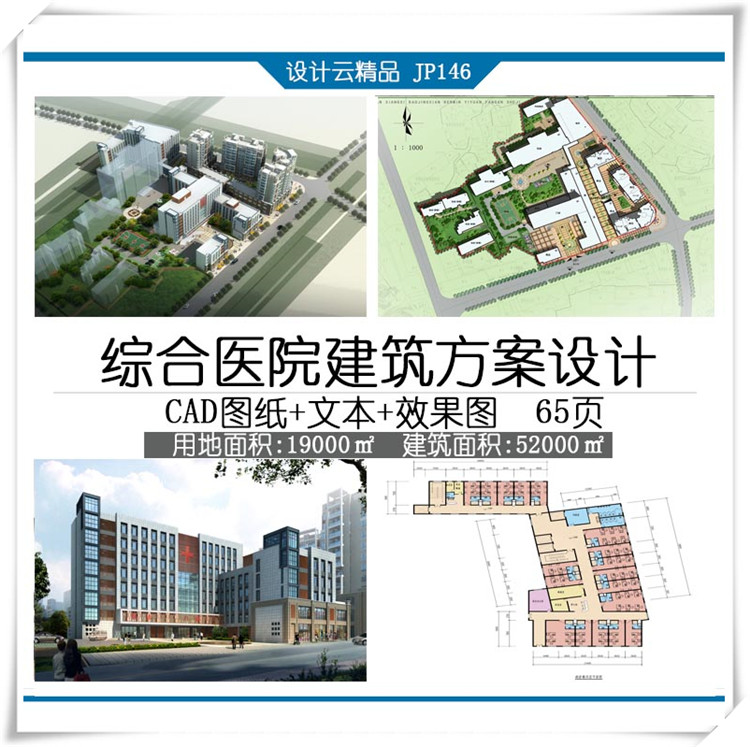 设计资源146综合医院门诊住院部急诊中心有cad施工图文本效果图