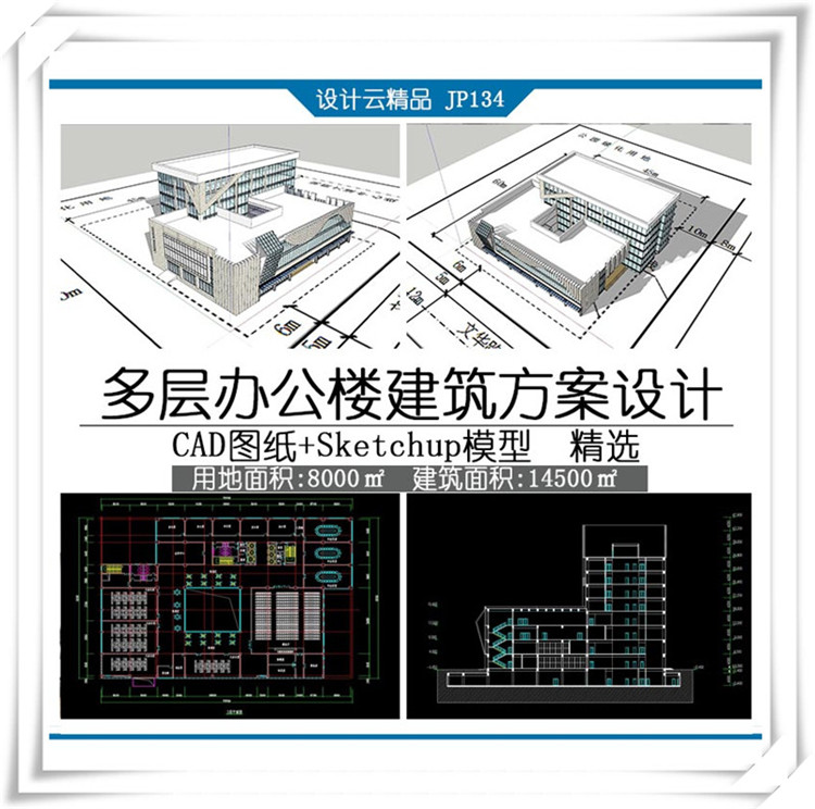 设计资源134多层办公楼6层建筑方案设计有SU模型cad图纸平面剖面