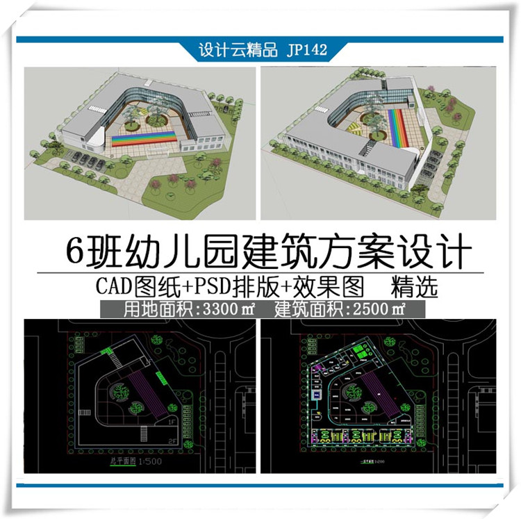 设计资源1426班幼儿园建筑方案设计有cad总图平立剖图纸+su模型