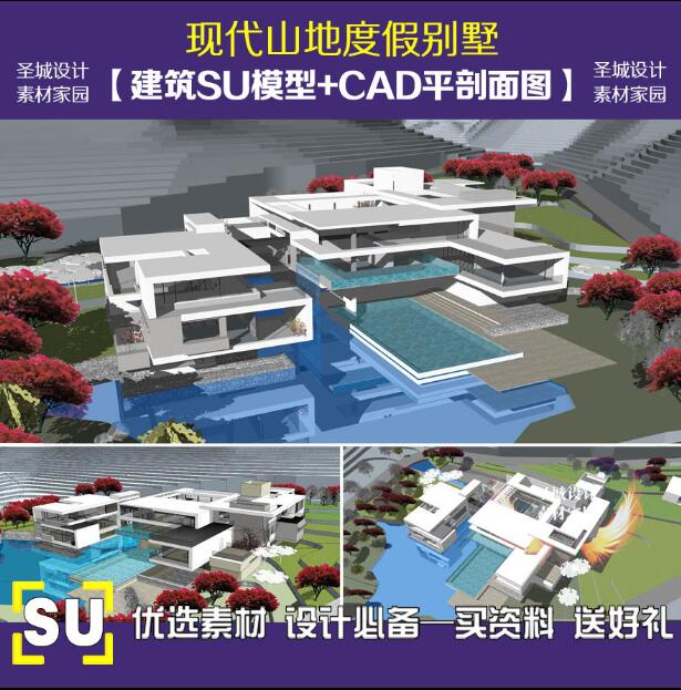 su模型草图大师/现代风山地住宅商业别墅带cad平剖面图/建筑设计素材