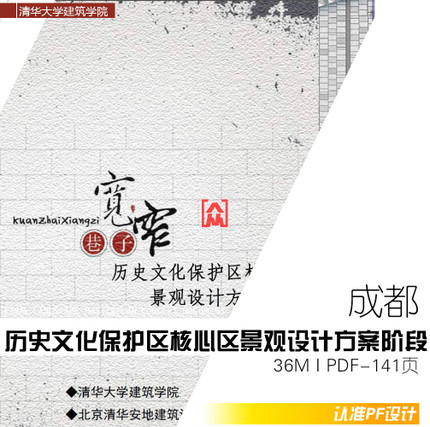 成都宽窄巷子中式商业街景观设计方案文本+SU建筑模型+CAD建筑资源