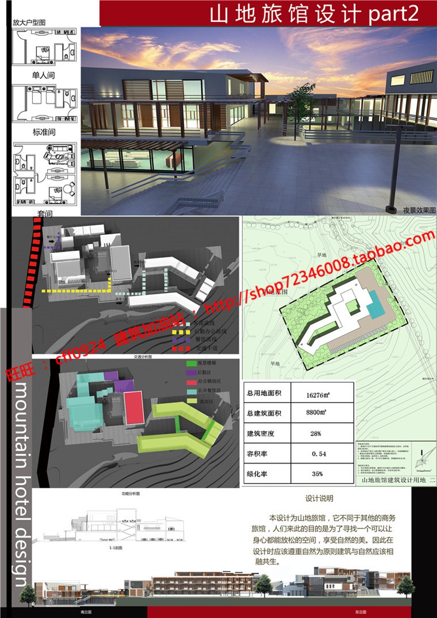 山地住宅旅馆学生资料有cad图纸su模型展板psd效果图