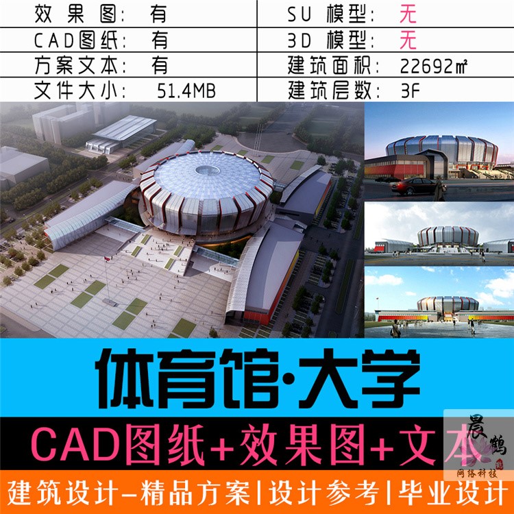 体育馆/大学生运动场篮球场/建筑方案设计/文本册+CAD图纸+建筑资源