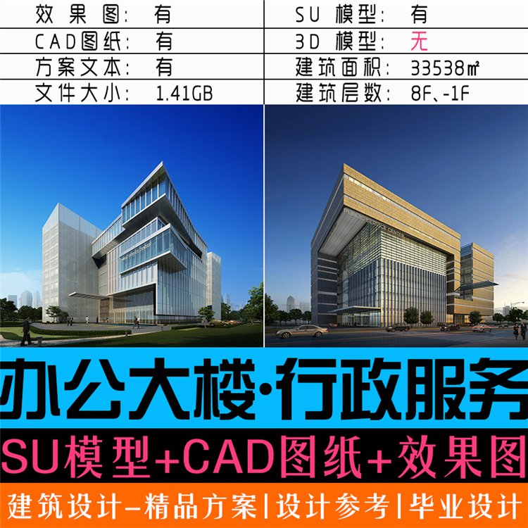 办公大楼/现代风行政服务中心/建筑方案设计/SU模型+CAD图纸+建筑资源