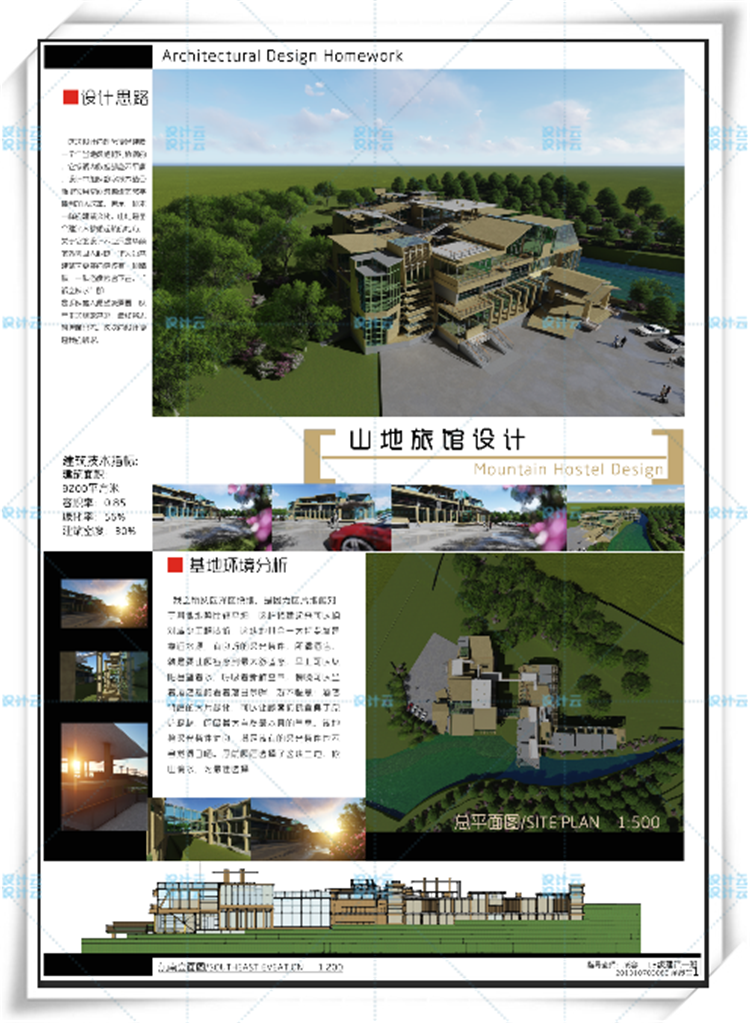 完整山地住宅旅馆建筑设计课程作业CADSUPSD展板