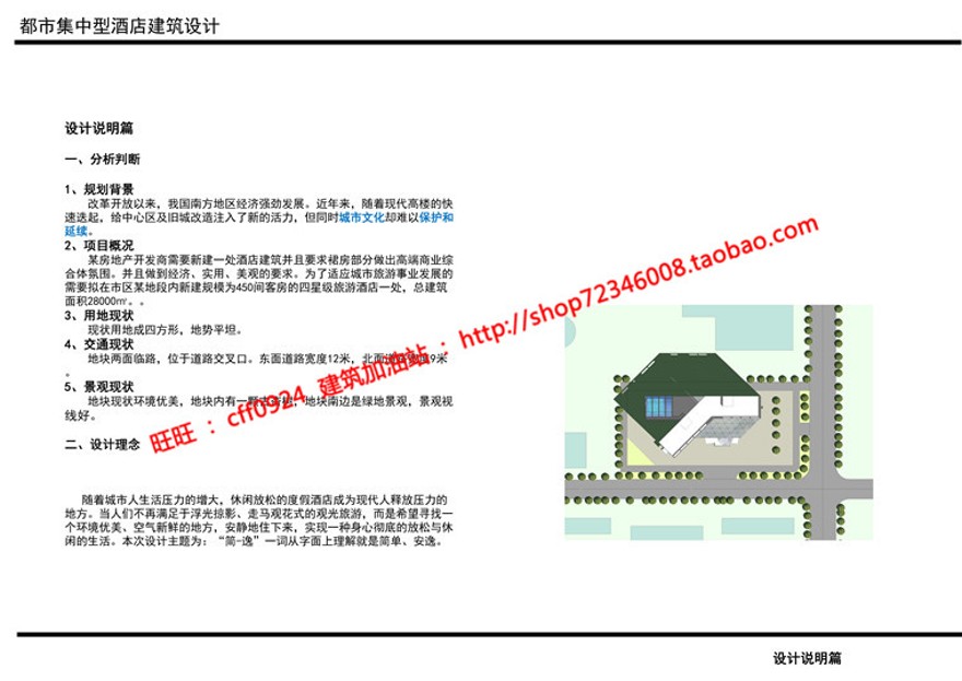 高级宾馆酒店设计cad图纸su模型文本ppt