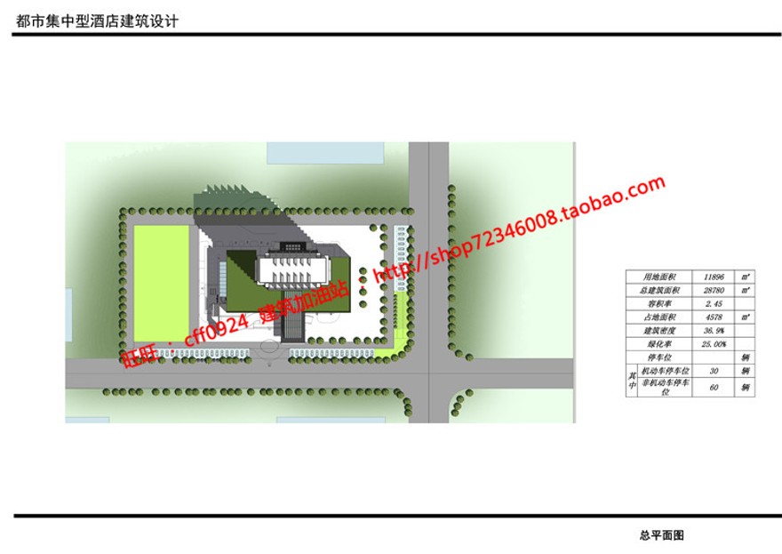 高级宾馆酒店住宿旅馆设计ppt文本cad图纸su模型lumion图