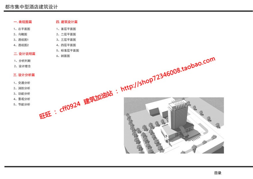 高级宾馆酒店住宿旅馆设计ppt文本cad图纸su模型lumion图