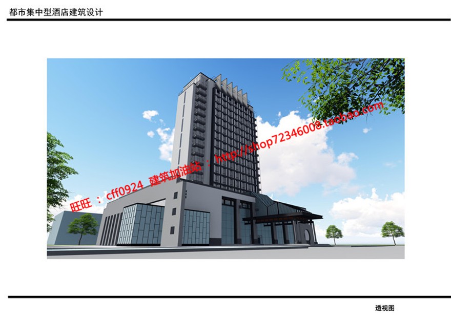 高级宾馆酒店住宿旅馆设计ppt文本cad图纸su模型lumion图