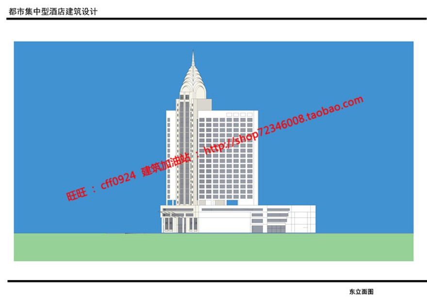 都市型综合酒店宾馆设计cad图纸su模型ppt效果图