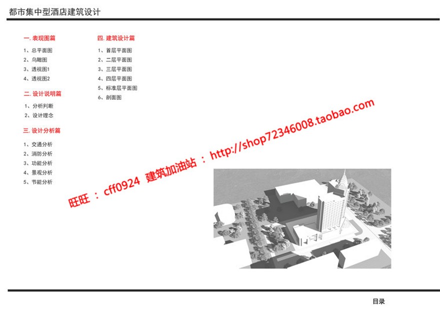 都市型综合酒店宾馆设计cad图纸su模型ppt效果图