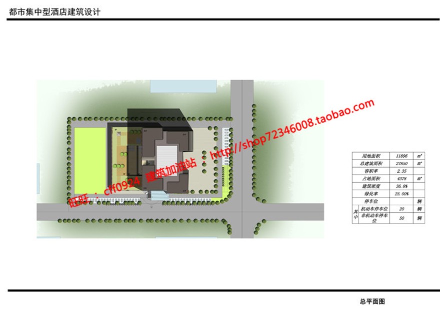 都市集中型酒店宾馆旅馆宿舍cad图纸文本ppt效果图