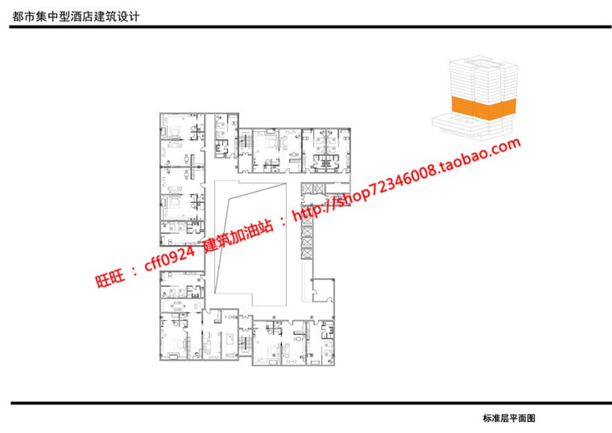 都市集中型酒店宾馆旅馆宿舍cad图纸文本ppt效果图