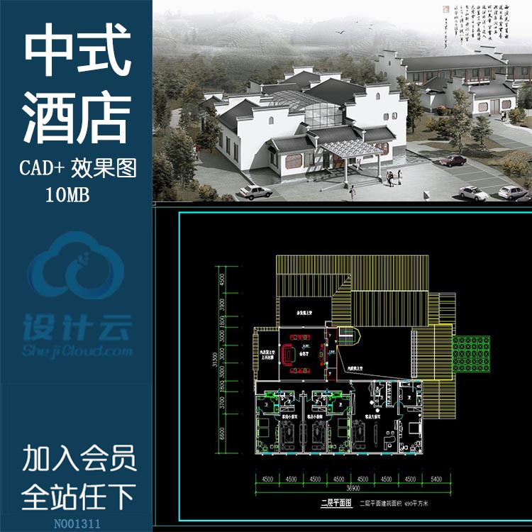 中式温泉度假酒店宾馆徽派设计cad图纸平立剖效果图文件