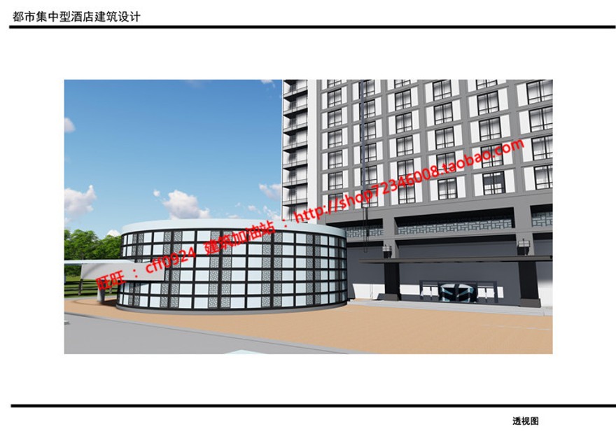 cad图纸su模型效果图ppt都市集中型酒店建筑方案设计