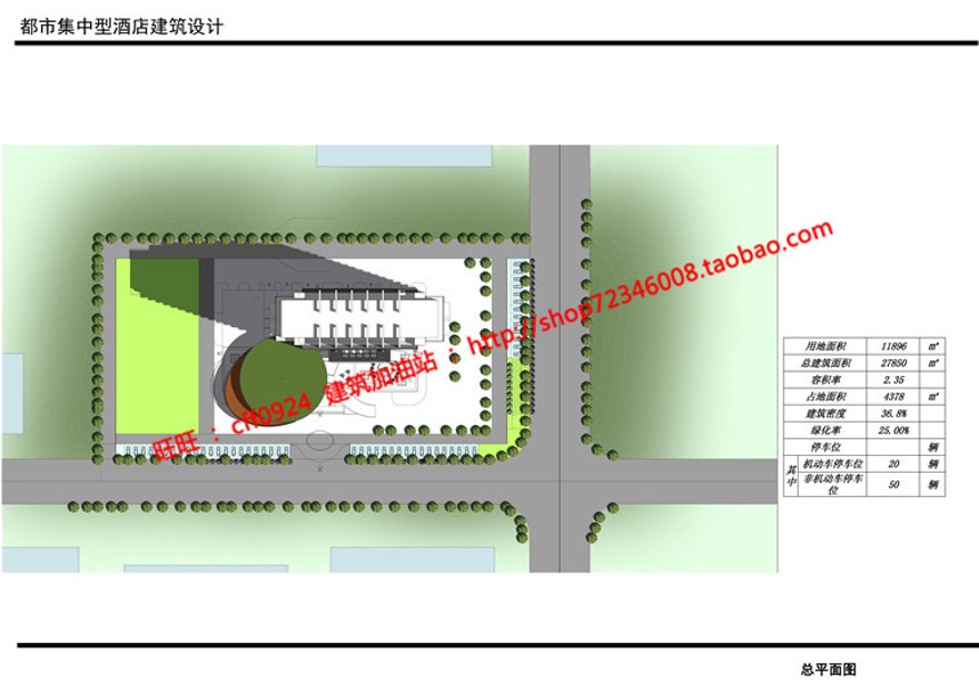 cad图纸su模型效果图ppt都市集中型酒店建筑方案设计