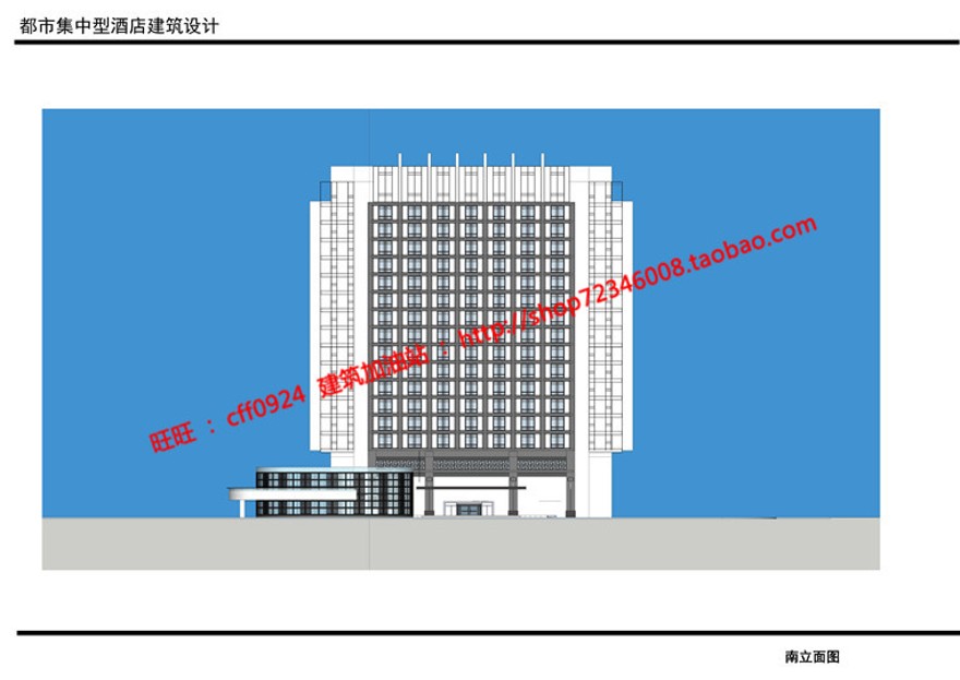 cad图纸su模型效果图ppt都市集中型酒店建筑方案设计