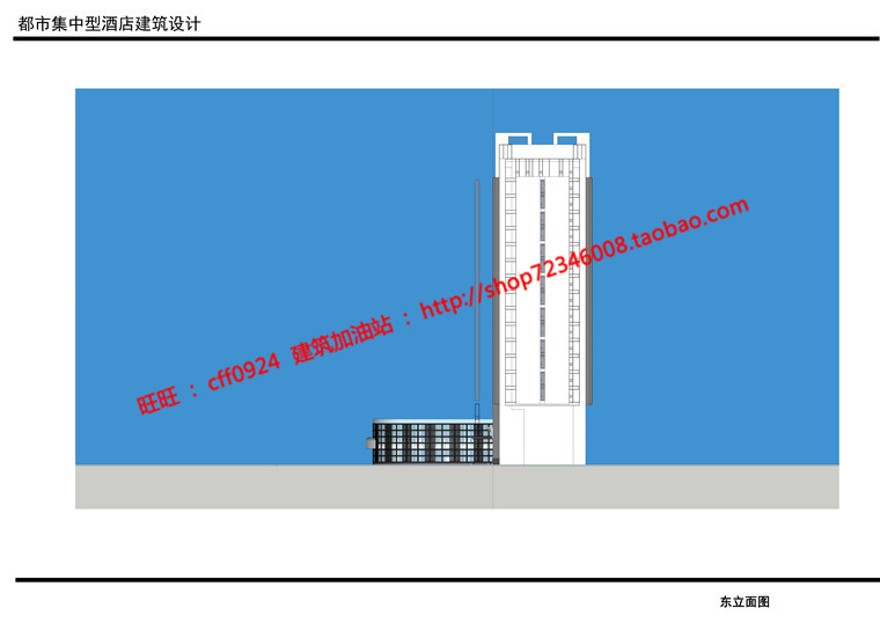 cad图纸su模型效果图ppt都市集中型酒店建筑方案设计