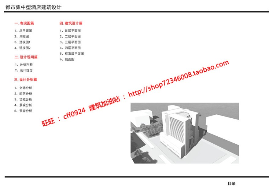 旅馆宾馆建筑都市精品酒店设计su模型cad图纸ppt文本