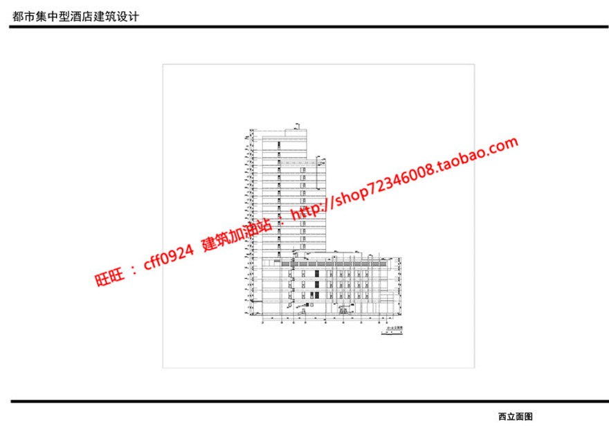 酒店宾馆旅社建筑方案设计高级建筑景观cad图纸su模型ppt