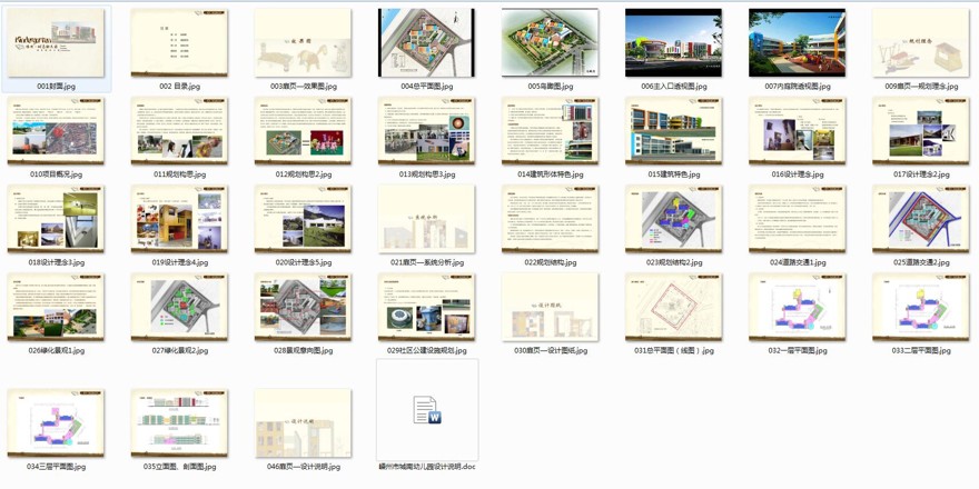 028二十四班幼儿园建筑方案设计（CAD+文本）