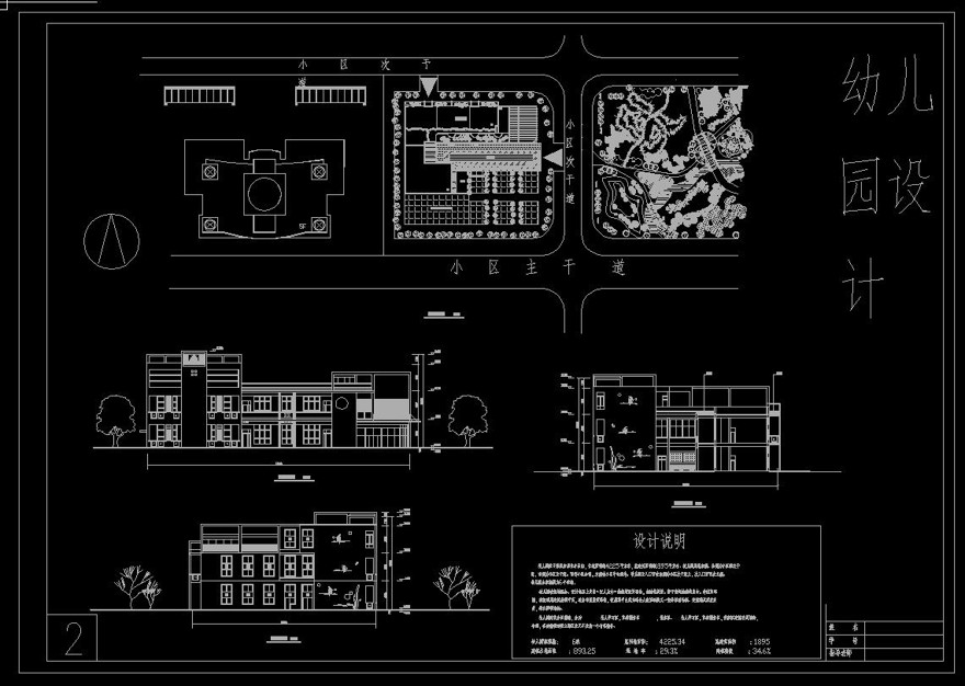 038某城市规划设计居住小区六班幼儿园建筑设计方案（CAD）