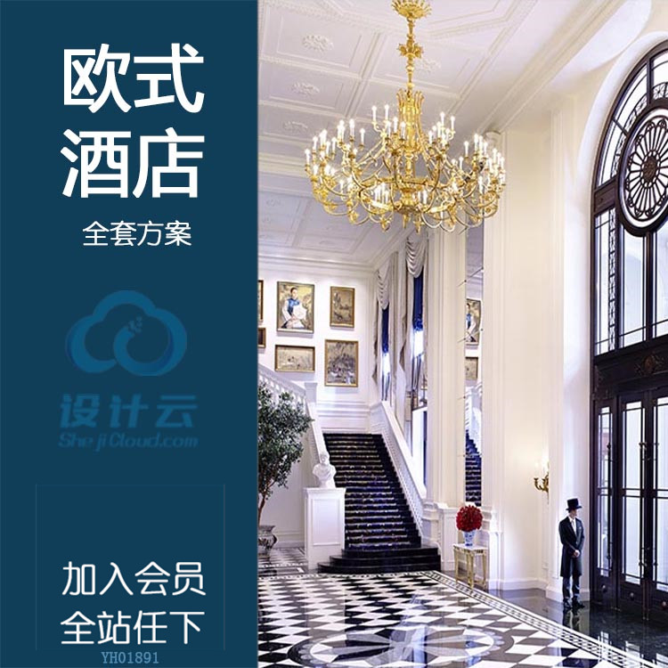 资源素材欧式美式奢华酒店设计古典唯美公共空间建筑景观CAD施工+平面效果图