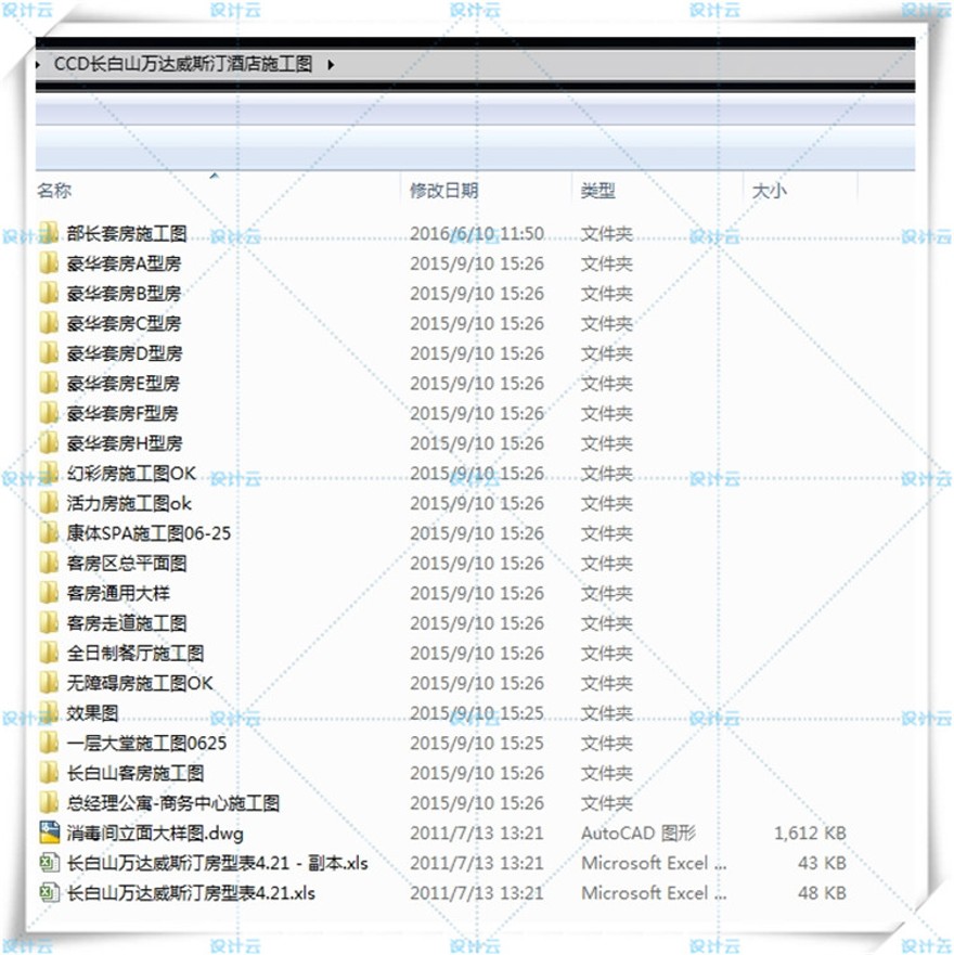 完整CCD长白山万达威斯汀温泉度假酒店方案效果图＋全套CAD施建筑资源