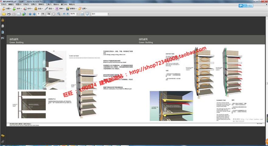 套图素材-腾讯滨海大厦精选文本高清汇报册评估中标建筑景观规划资料