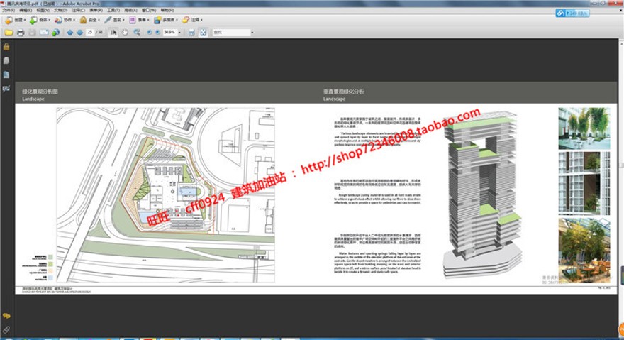 套图素材-腾讯滨海大厦精选文本高清汇报册评估中标建筑景观规划资料