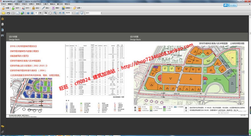 套图素材-腾讯滨海大厦精选文本高清汇报册评估中标建筑景观规划资料