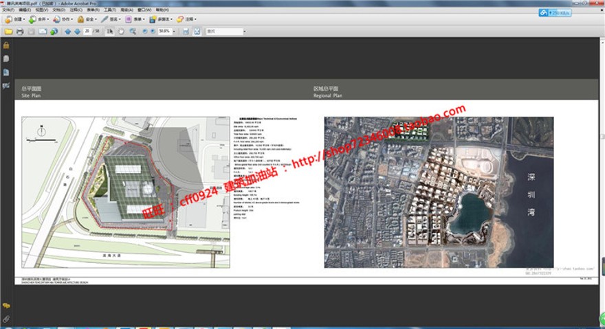套图素材-腾讯滨海大厦精选文本高清汇报册评估中标建筑景观规划资料