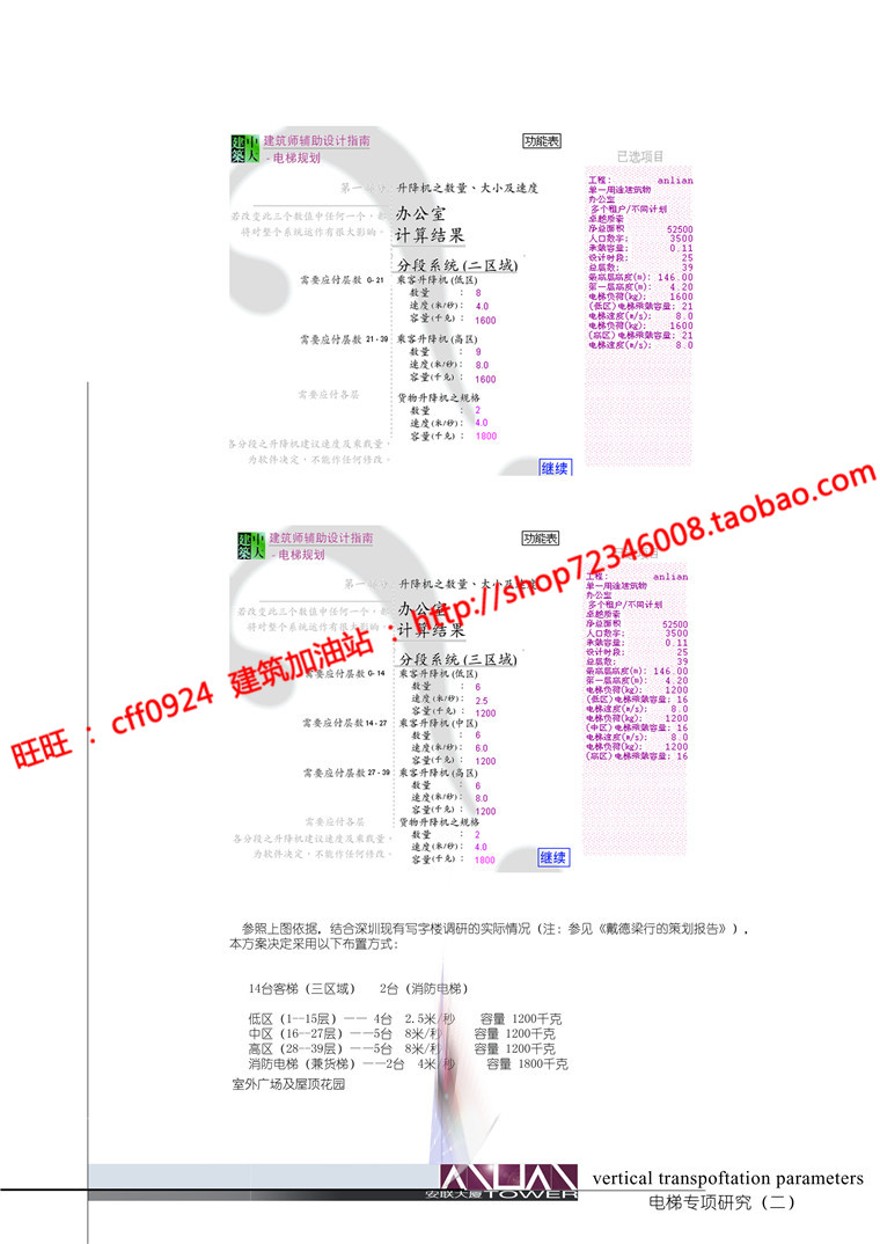 高层住宅现代风风格办公楼cad总图平立剖文本jpg