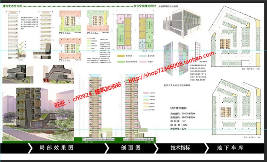 高层住宅办公楼竞赛资料写字楼cad图纸su模型效果图psd